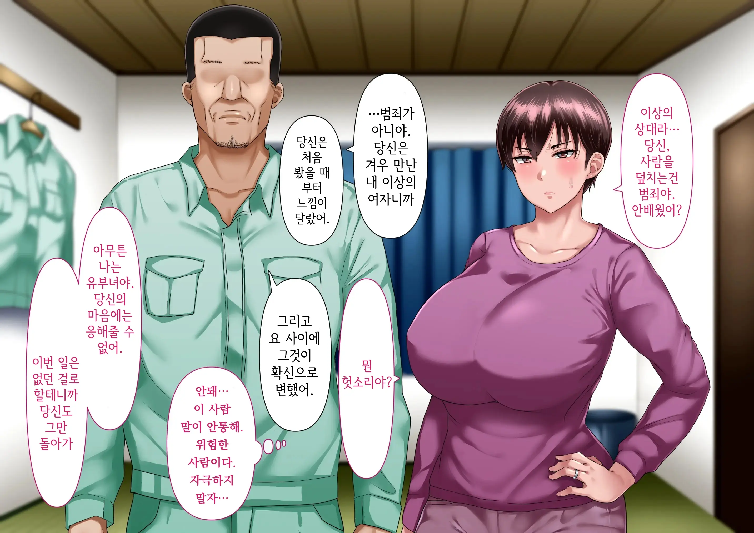 Risou No Onna Wa Omae No Onna Zenpen | 나의 이상적인 여자는 너의 아내 전편